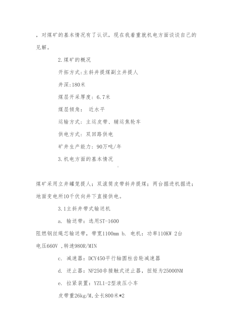 关于煤矿电工专业实习报告(DOC 20页).doc_第2页