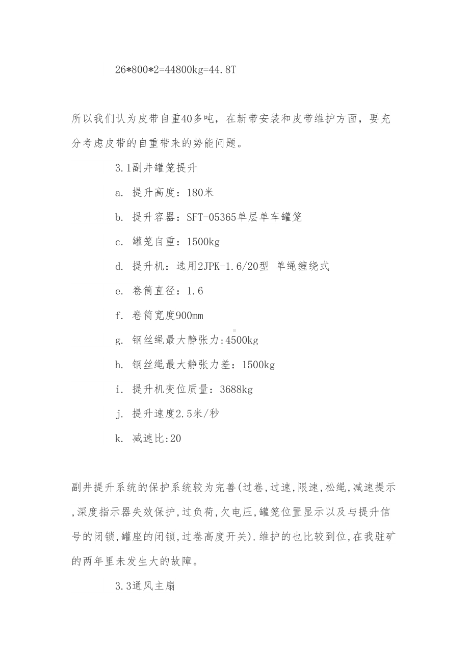 关于煤矿电工专业实习报告(DOC 20页).doc_第3页