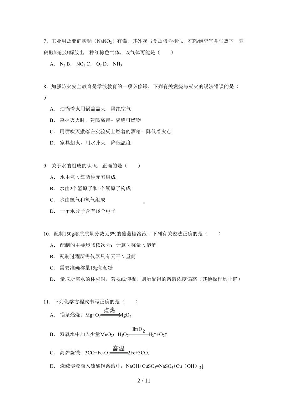 四川省中考化学试题(含答案)(DOC 11页).doc_第2页