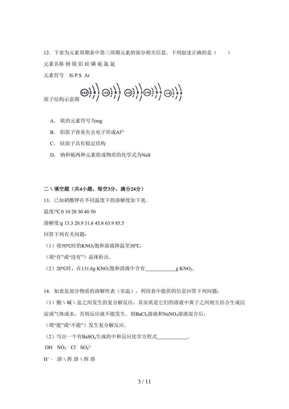 四川省中考化学试题(含答案)(DOC 11页).doc_第3页