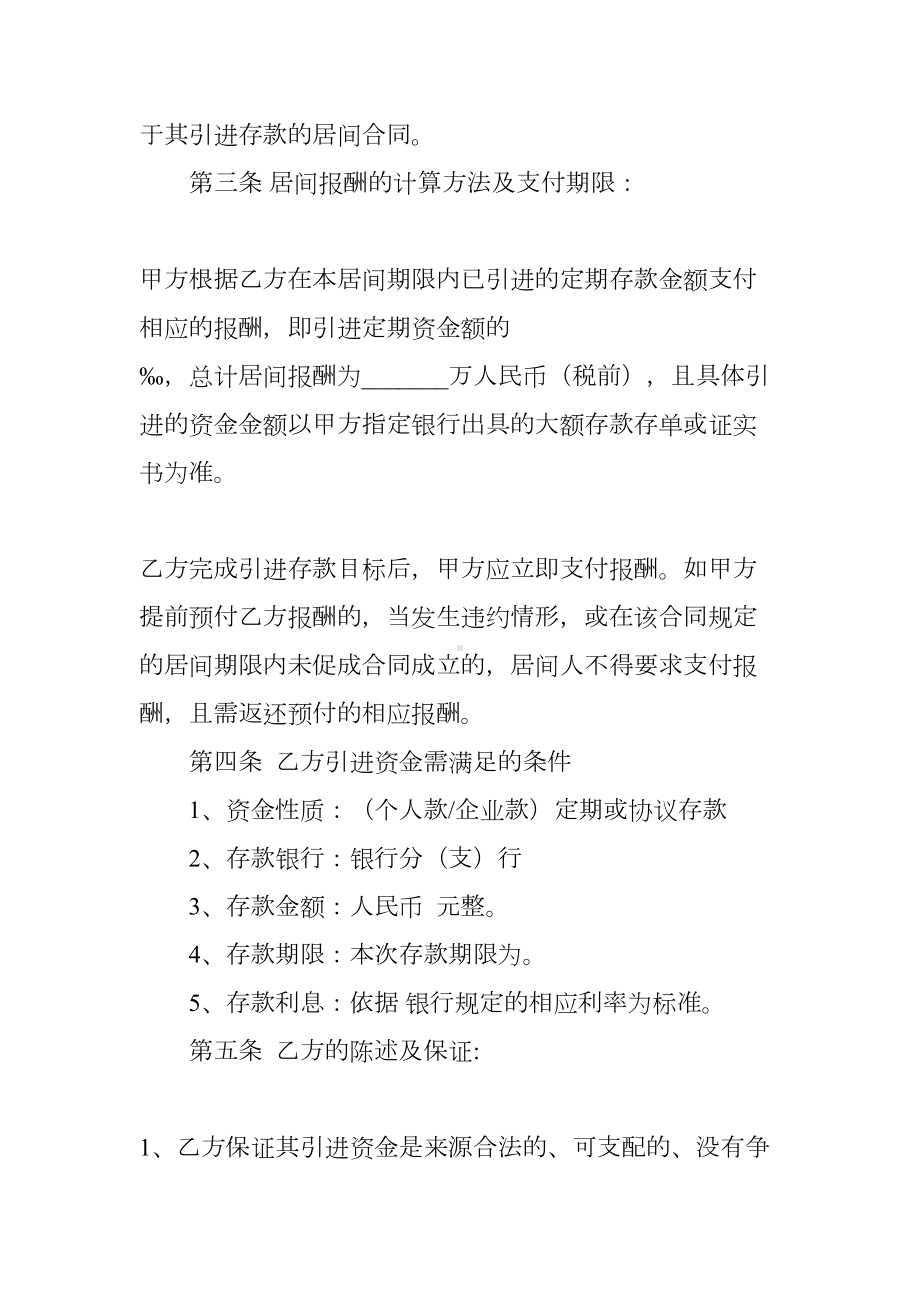 协议存款居间合同(DOC 35页).docx_第2页