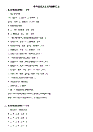 小升初语文总复习资料汇总和答案(DOC 26页).doc