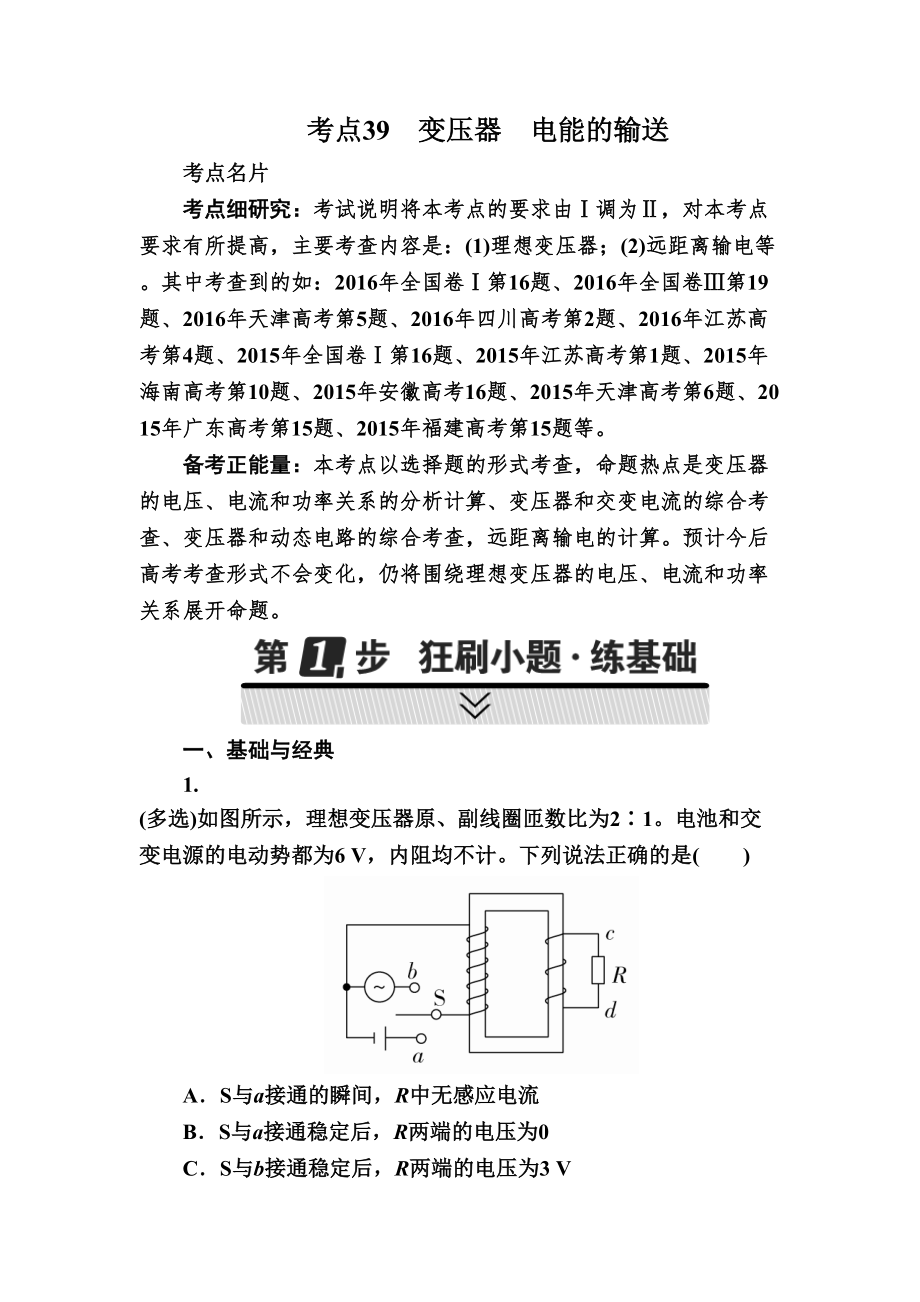 变压器电能输送试卷(DOC 21页).doc_第1页