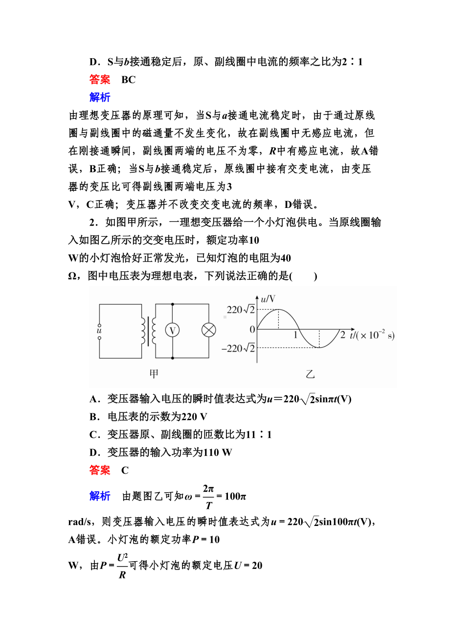 变压器电能输送试卷(DOC 21页).doc_第2页