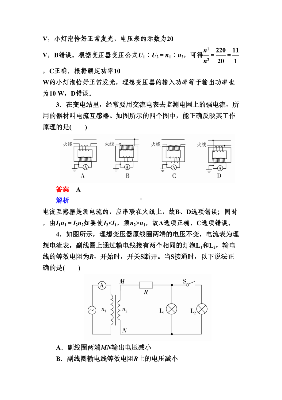 变压器电能输送试卷(DOC 21页).doc_第3页