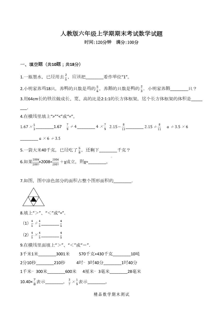 六年级上册数学期末测试题含答案(DOC 8页).doc_第1页