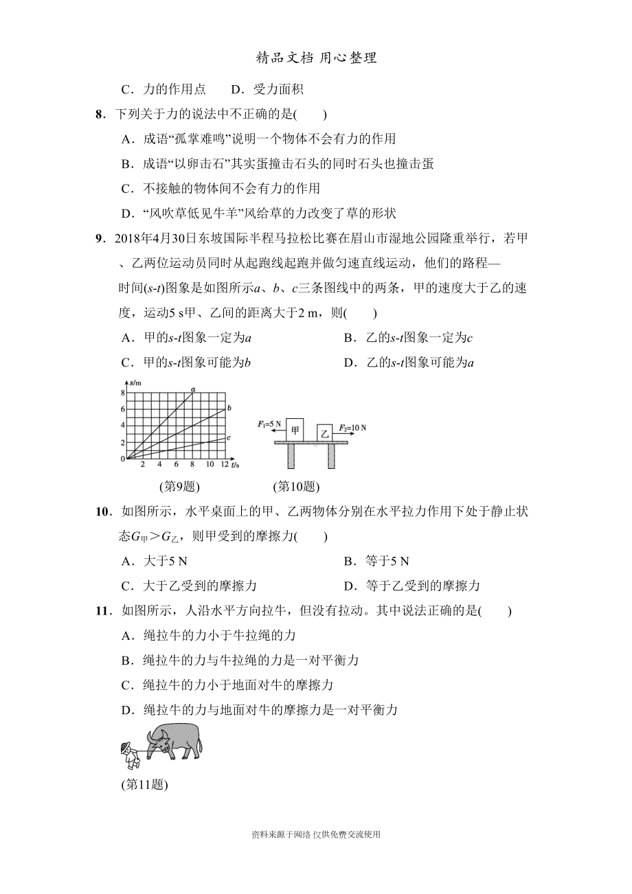 华师大版八年级上册初中科学第1章单元测试卷(DOC 9页).doc_第2页