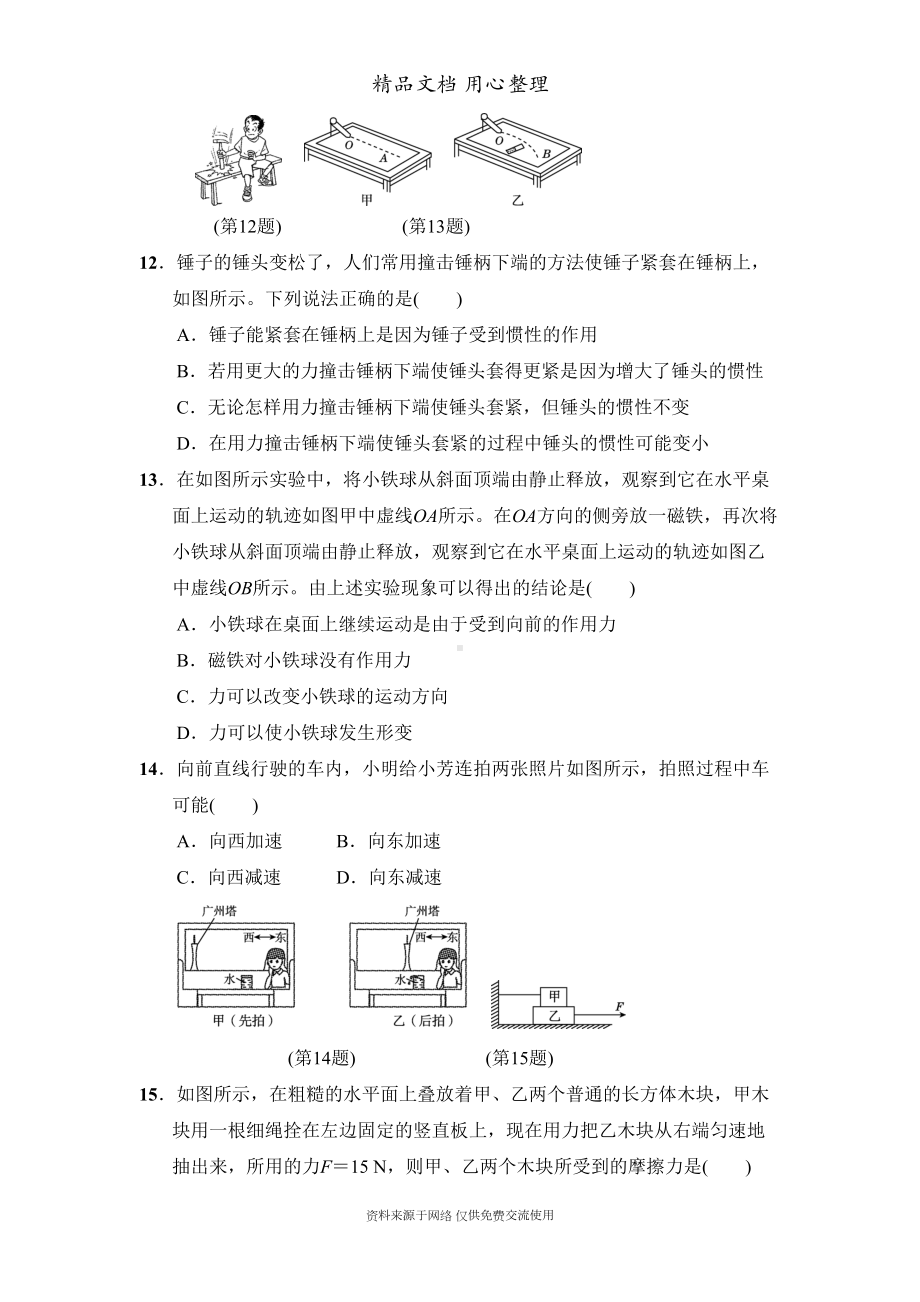 华师大版八年级上册初中科学第1章单元测试卷(DOC 9页).doc_第3页