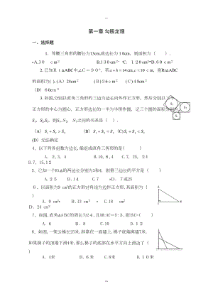 北师大版八年级上册数学复习题(经典)(DOC 16页).doc