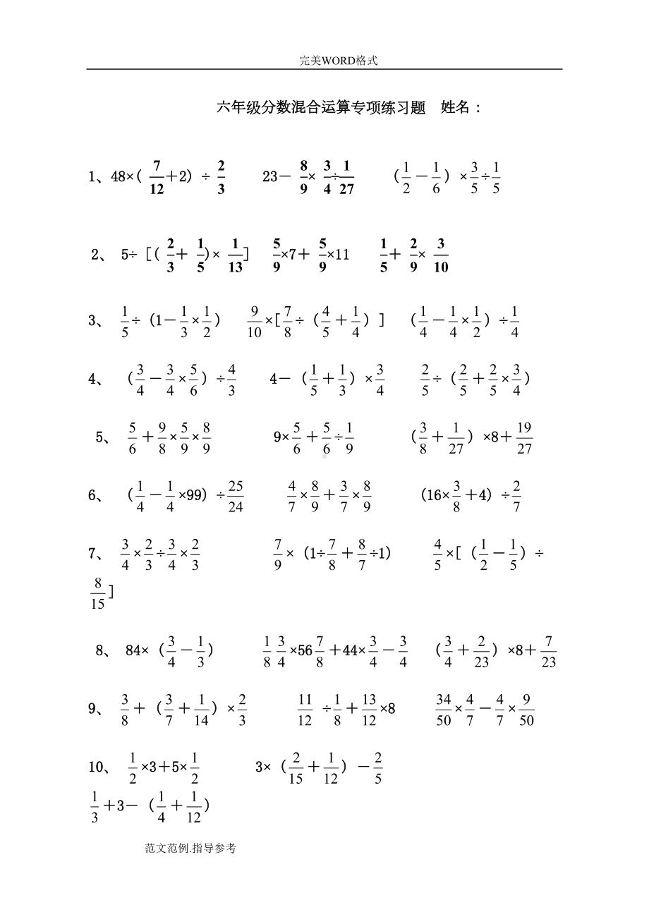六年级分数混合运算专项练习试题整理(DOC 20页).doc_第1页