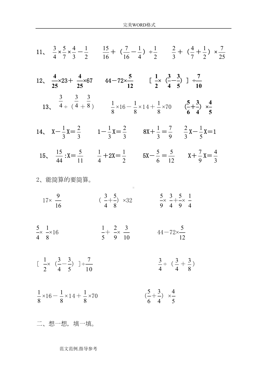 六年级分数混合运算专项练习试题整理(DOC 20页).doc_第2页