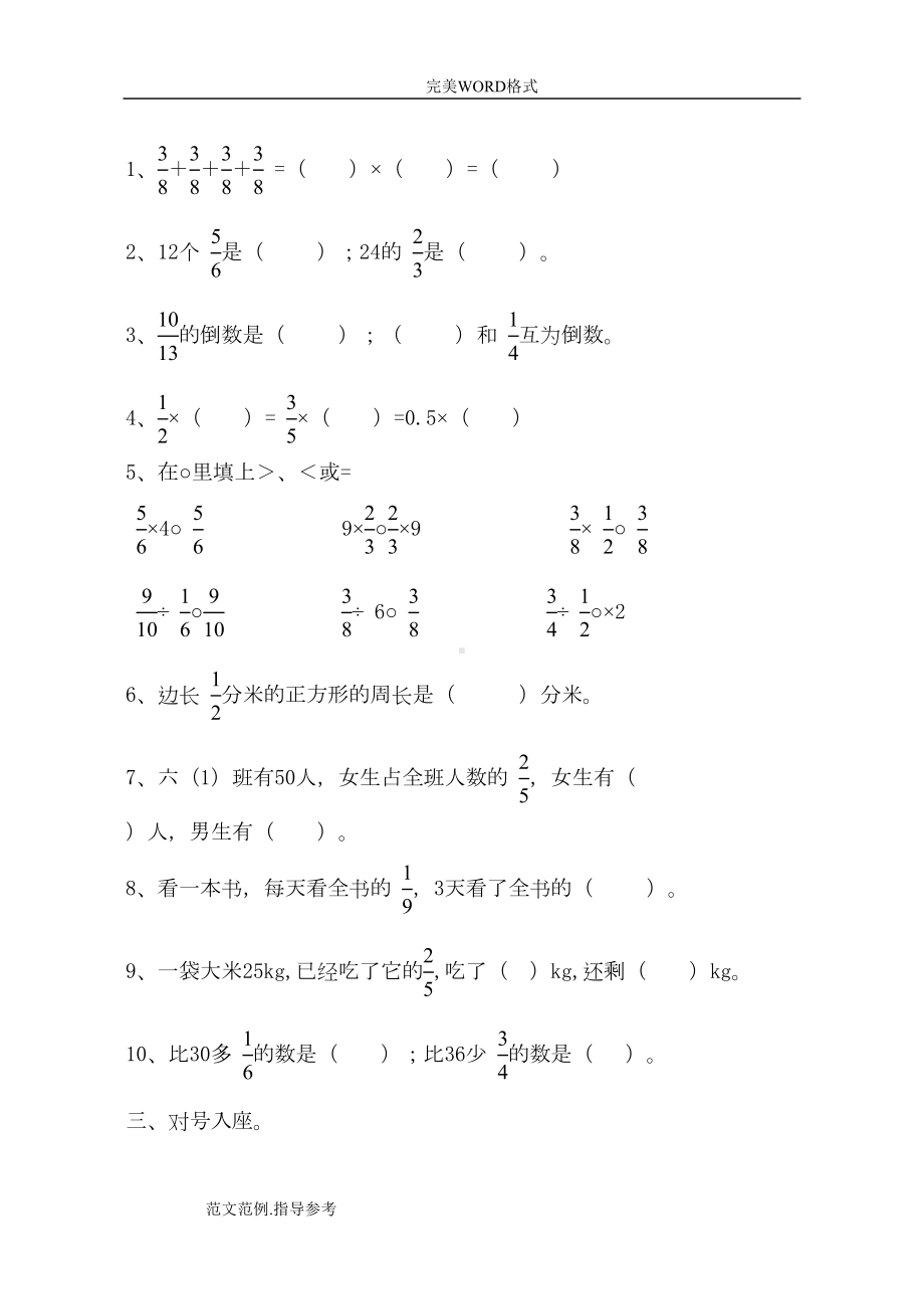 六年级分数混合运算专项练习试题整理(DOC 20页).doc_第3页