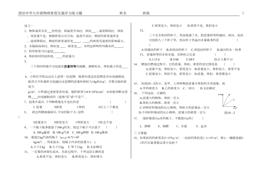 天津市某中学密度压强浮力练习题(DOC 30页).doc_第1页