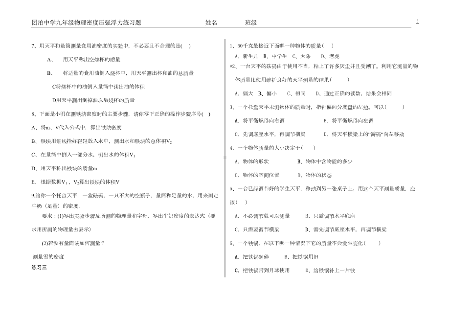 天津市某中学密度压强浮力练习题(DOC 30页).doc_第3页