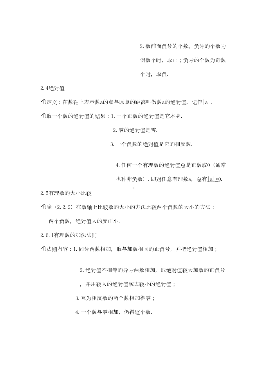 华东师大版七年级上册数学各章知识点总结(DOC 11页).doc_第3页