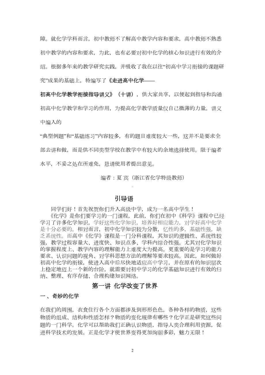 初高中化学教学衔接讲义(全集)(DOC 182页).doc_第2页