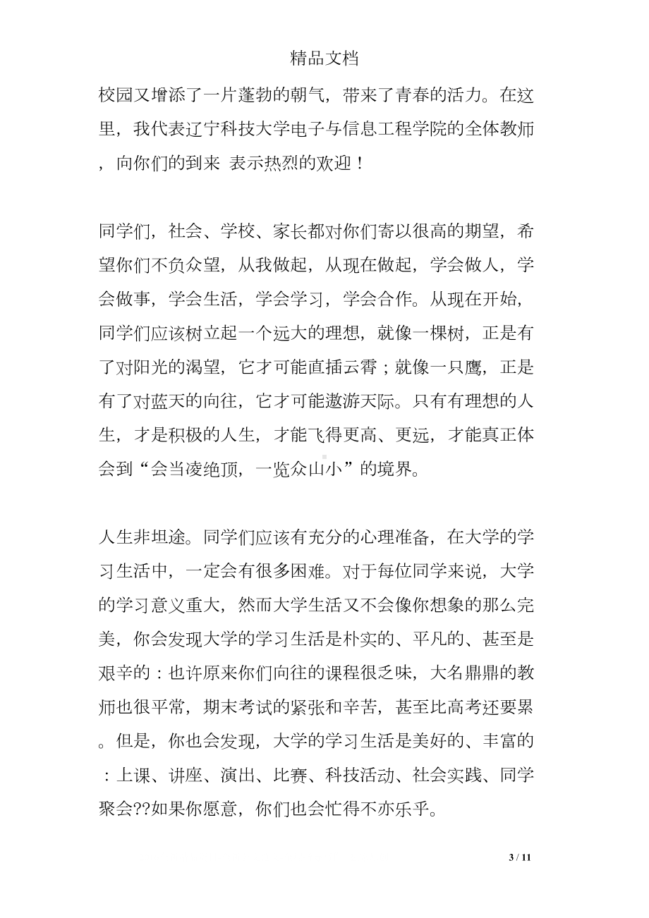 大学开学典礼教师代表发言稿(DOC 11页).doc_第3页