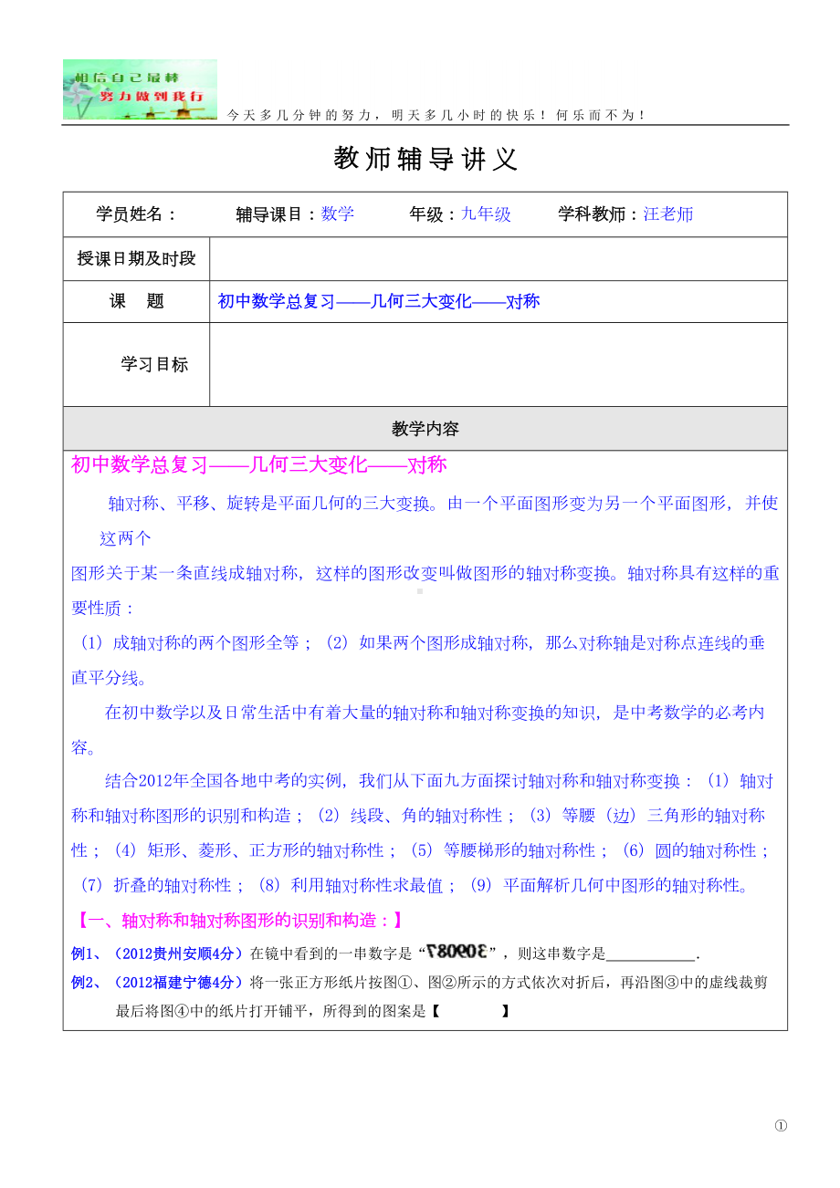 初中数学总复习《几何三大变化—对称》讲义(DOC 16页).doc_第1页