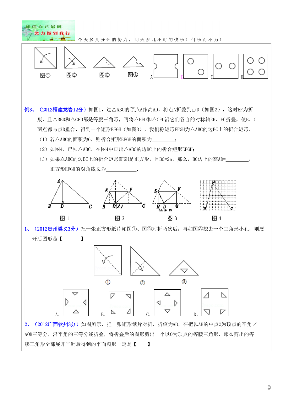 初中数学总复习《几何三大变化—对称》讲义(DOC 16页).doc_第2页