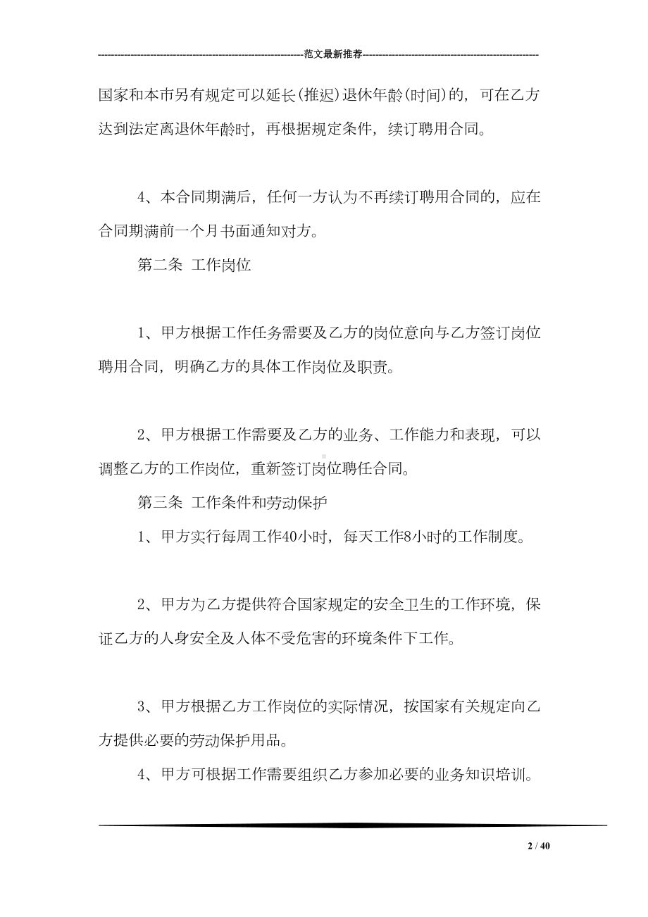 安全员聘用合同(DOC 40页).doc_第2页