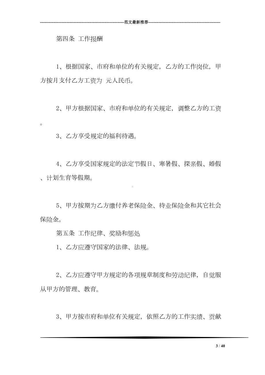 安全员聘用合同(DOC 40页).doc_第3页