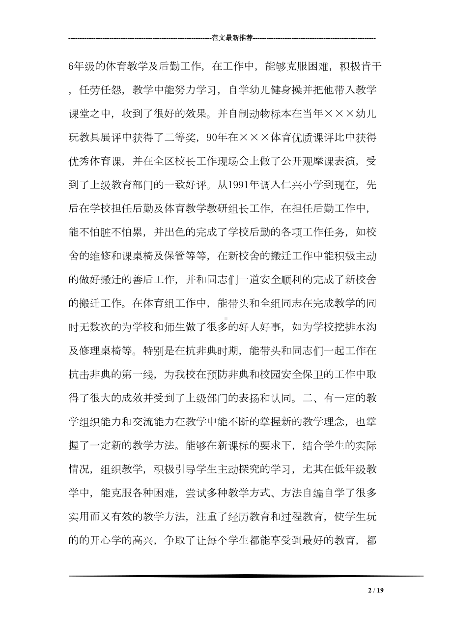 小学体育教师竞聘演讲稿(DOC 19页).doc_第2页