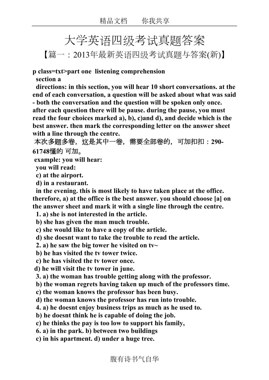 大学英语四级考试真题答案(DOC 10页).docx_第1页