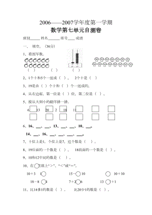 小学一年级-数的认识练习题(DOC 5页).doc