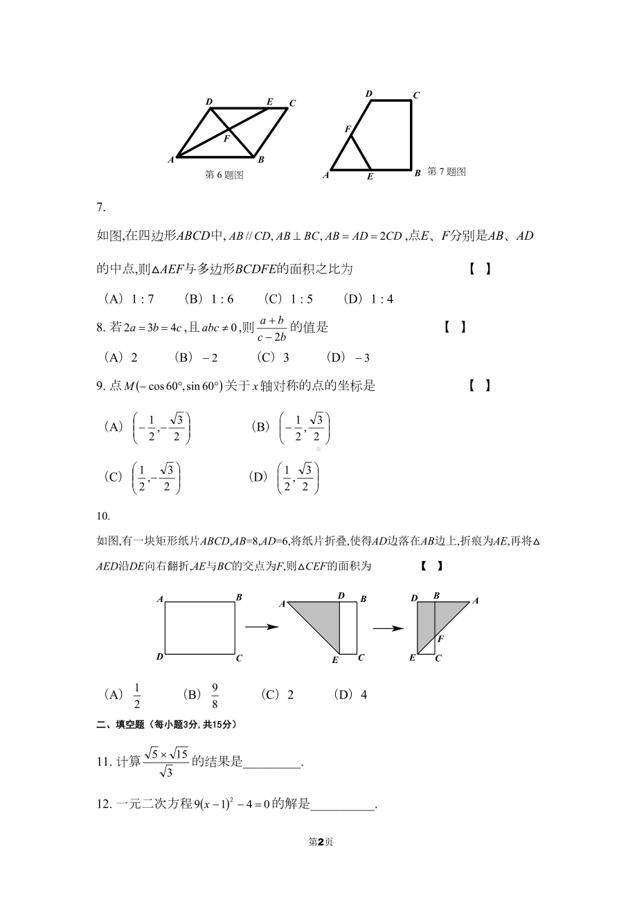 华师大版九年级上册数学期中复习试卷(DOC 13页).doc_第2页