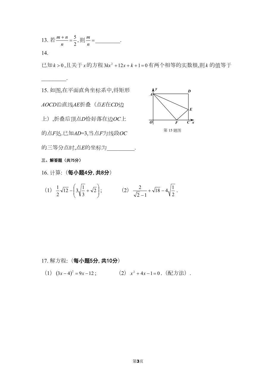 华师大版九年级上册数学期中复习试卷(DOC 13页).doc_第3页