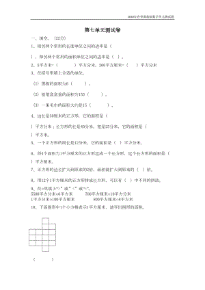 冀教版数学三年级下册第七单元测试卷A考试含答案(DOC 4页).docx