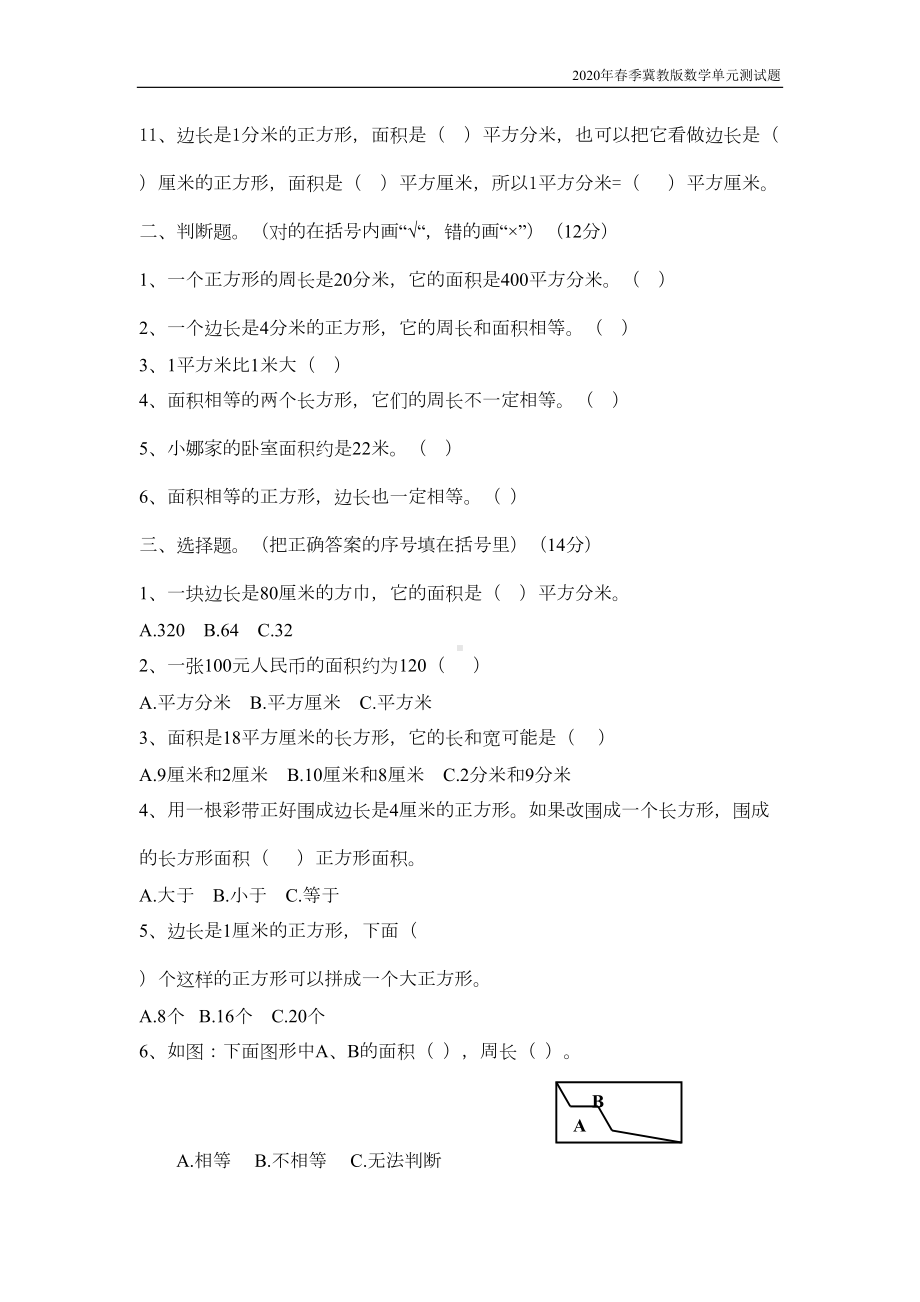 冀教版数学三年级下册第七单元测试卷A考试含答案(DOC 4页).docx_第2页