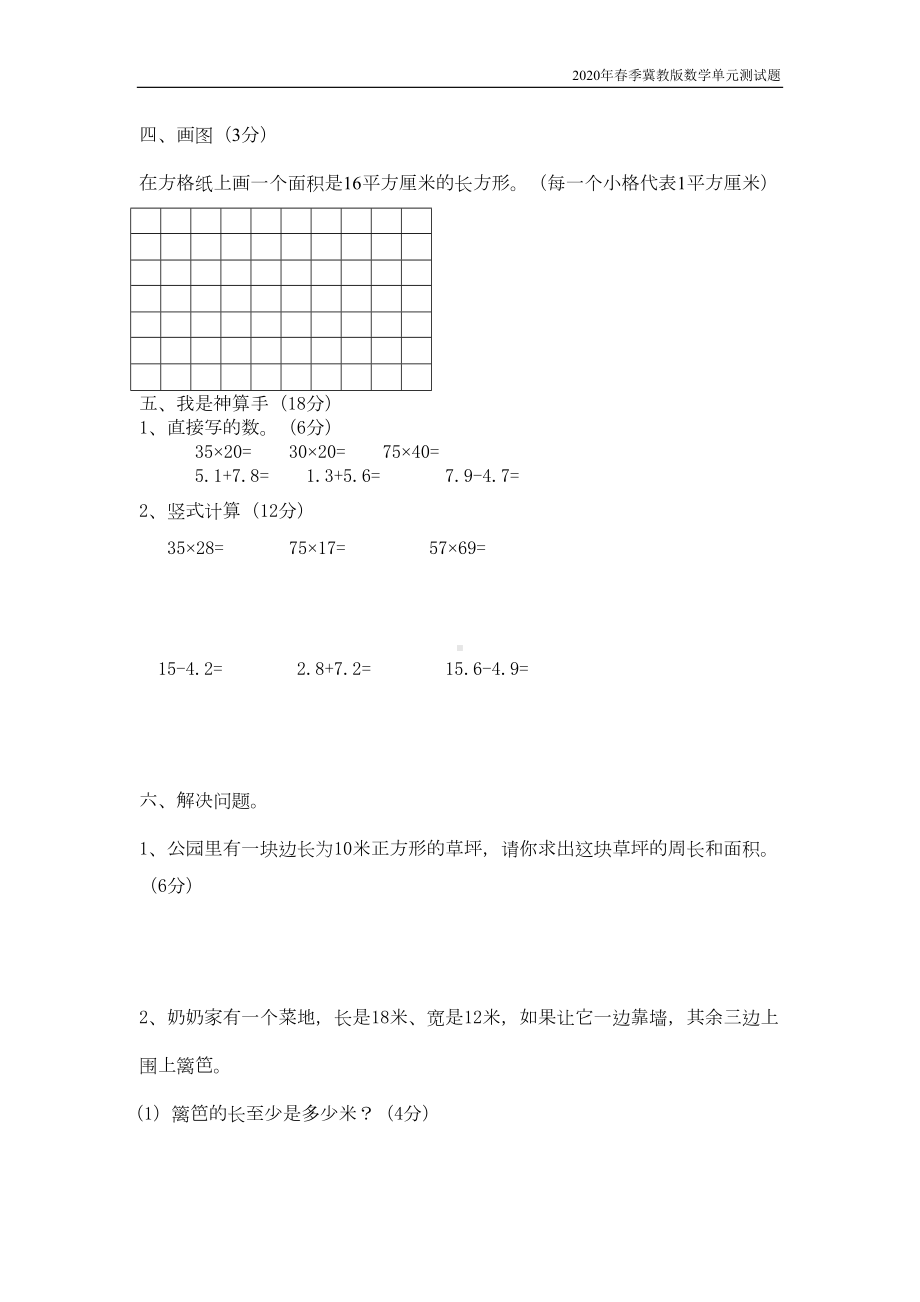 冀教版数学三年级下册第七单元测试卷A考试含答案(DOC 4页).docx_第3页