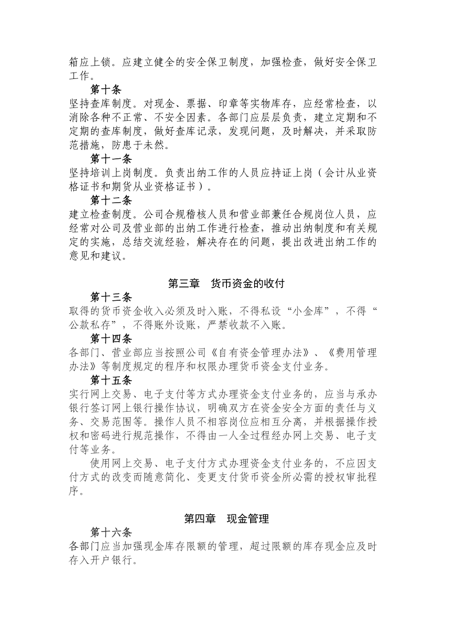 公司通用出纳制度(DOC 7页).doc_第2页