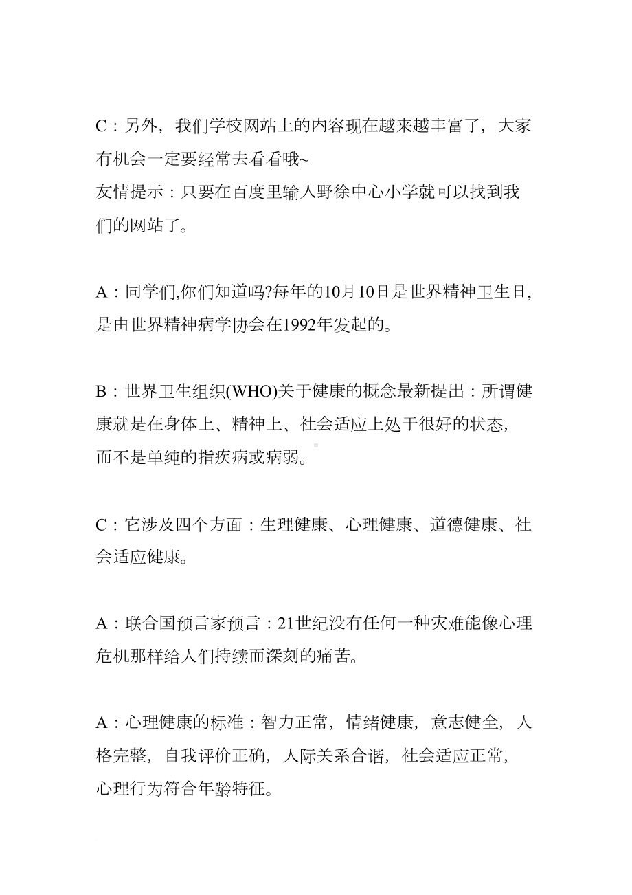 关于小学生心理健康广播稿(DOC 8页).docx_第3页