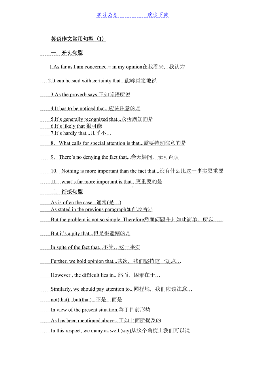 外研版八年级上册期末复习英语作文句式大全(DOC 10页).doc_第1页