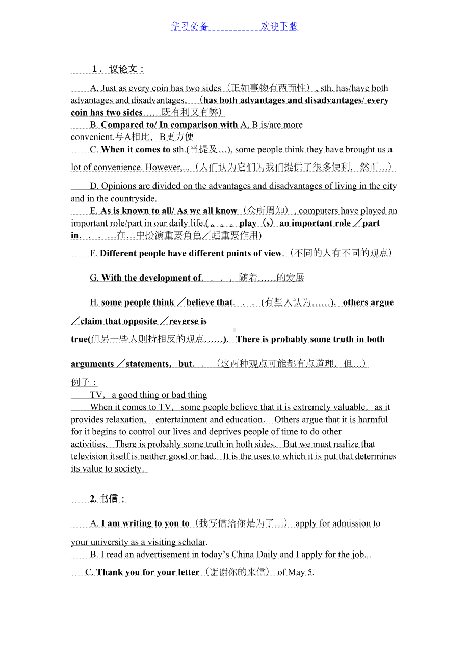 外研版八年级上册期末复习英语作文句式大全(DOC 10页).doc_第3页