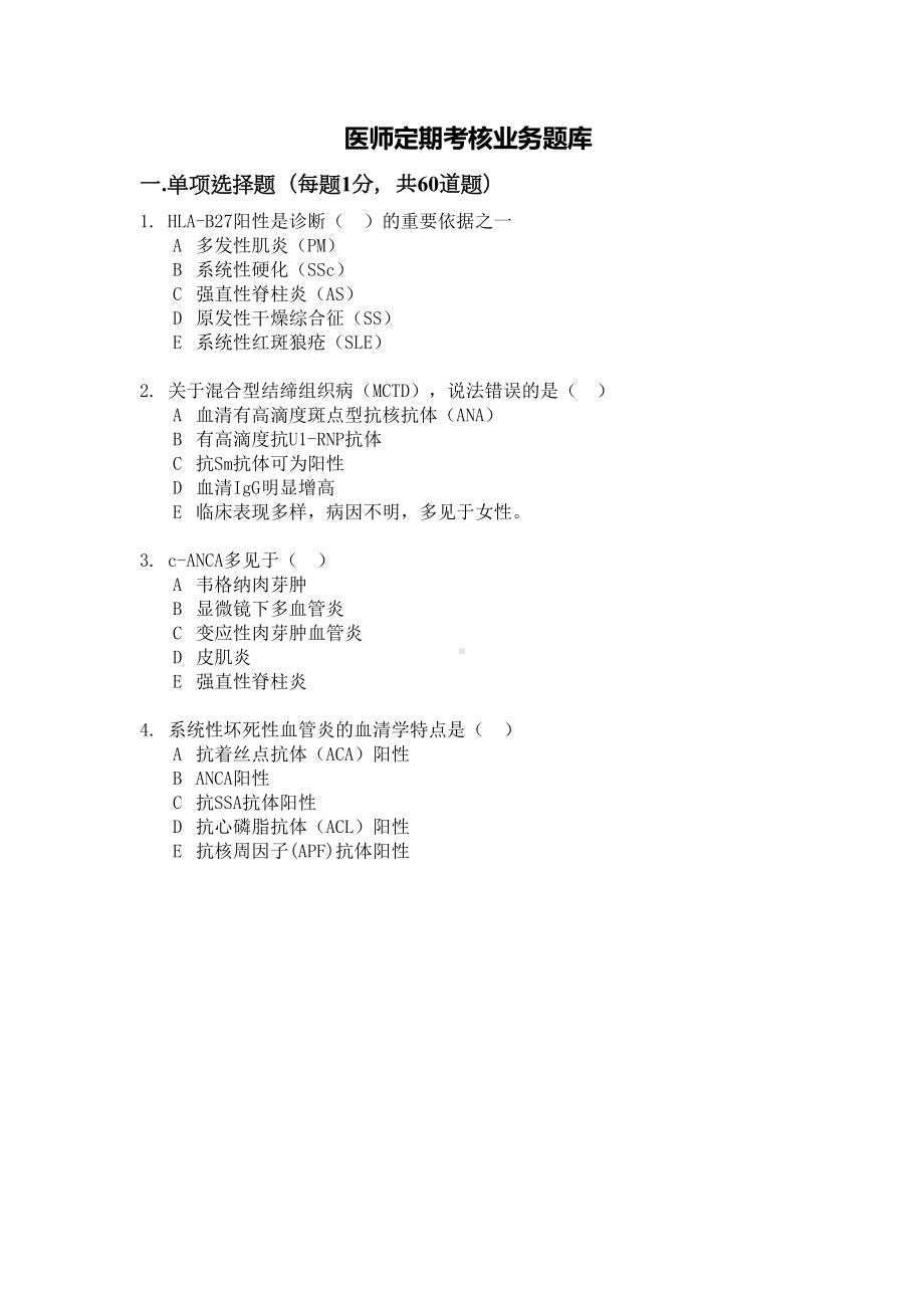 医师定期考核业务题库完整(DOC 14页).doc_第1页