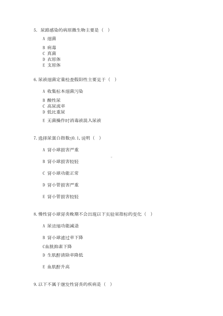 医师定期考核业务题库完整(DOC 14页).doc_第2页