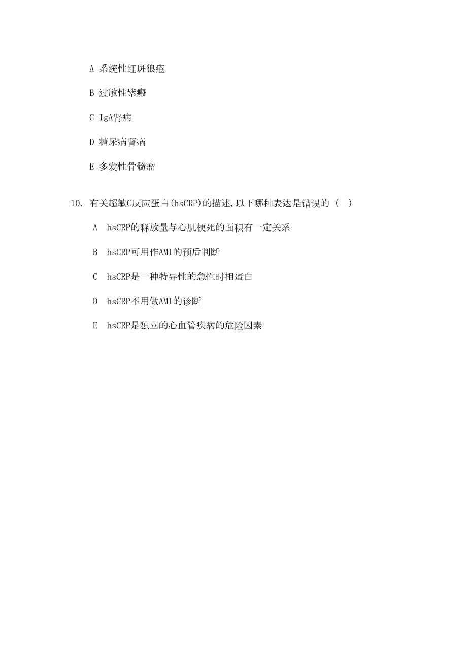 医师定期考核业务题库完整(DOC 14页).doc_第3页