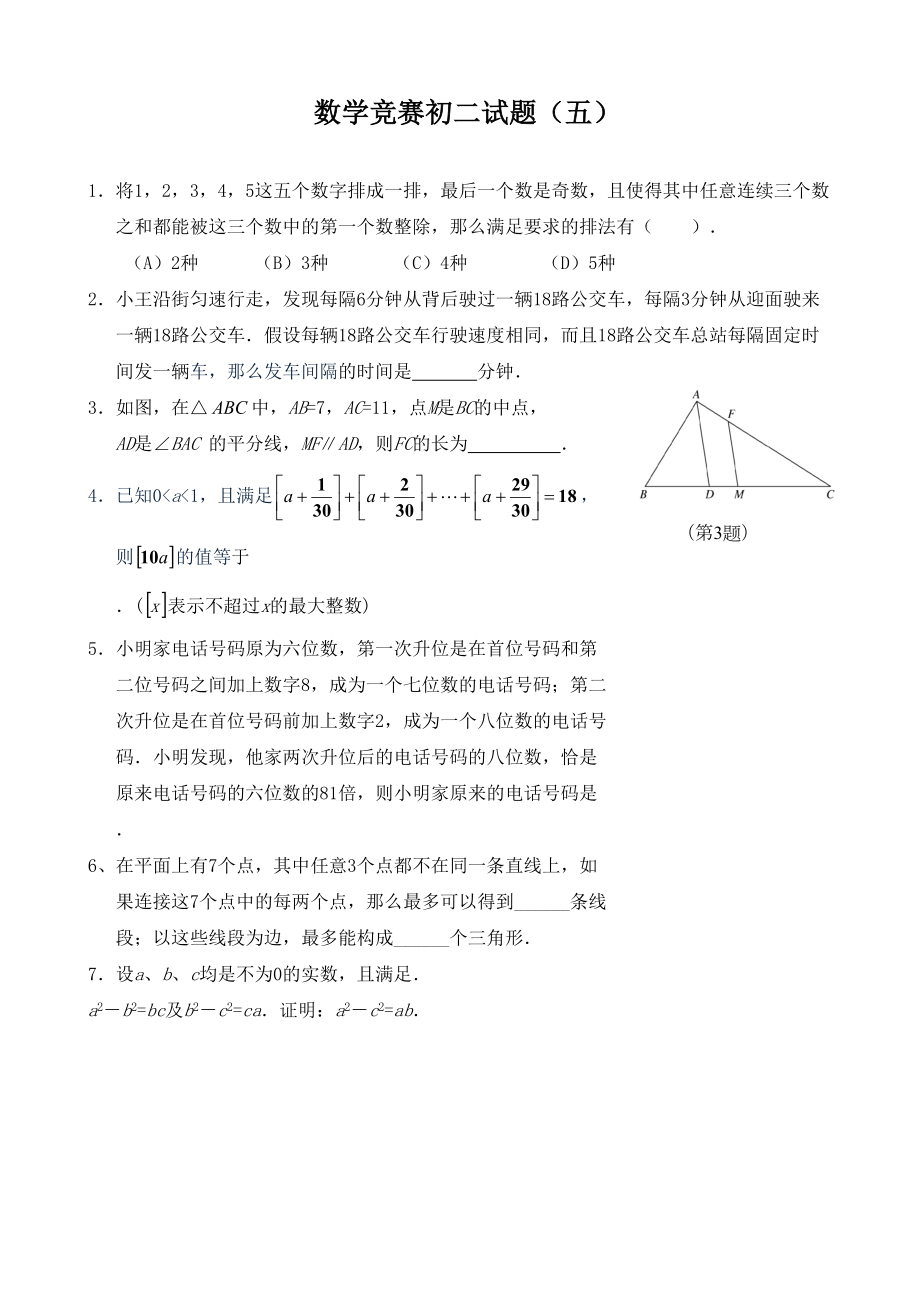 初二数学竞赛试题及答案(DOC 14页).doc_第1页