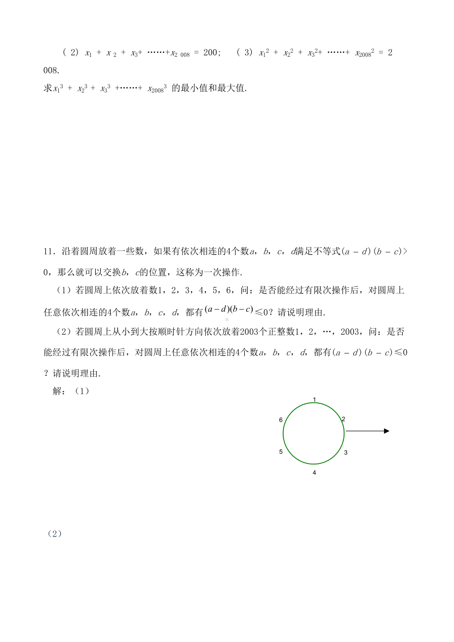 初二数学竞赛试题及答案(DOC 14页).doc_第3页