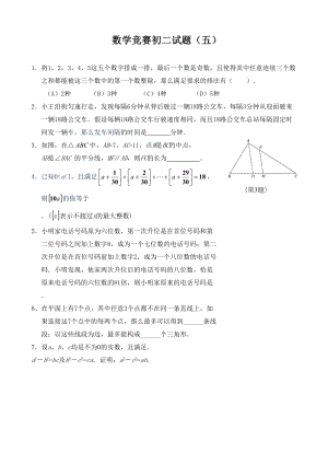 初二数学竞赛试题及答案(DOC 14页).doc