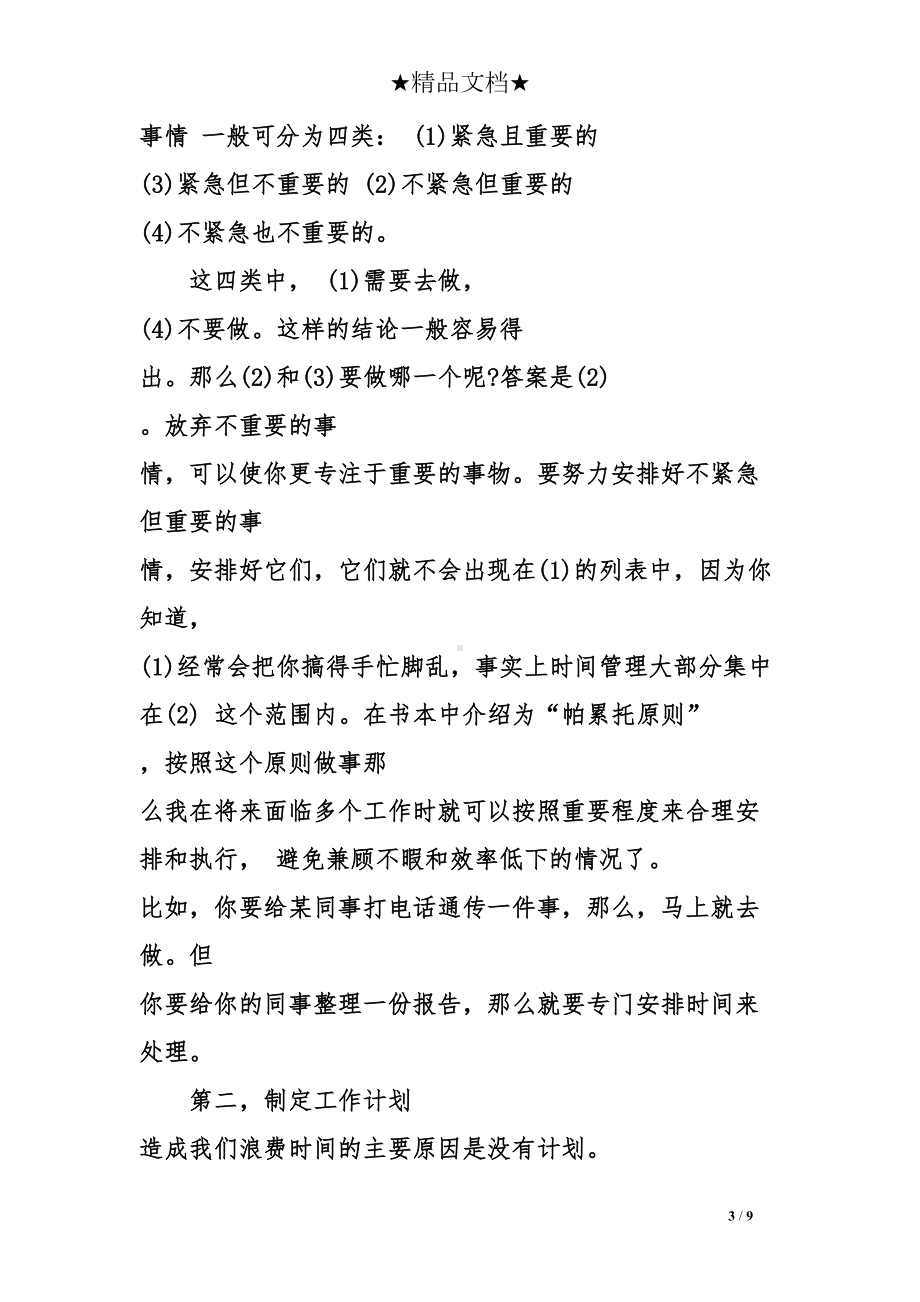 学习时间管理心得体会范文(DOC 9页).doc_第3页