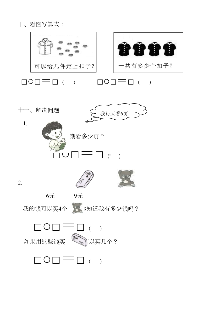 北师大版二年级上册数学总复习综合练习题(4)(DOC 4页).doc_第3页