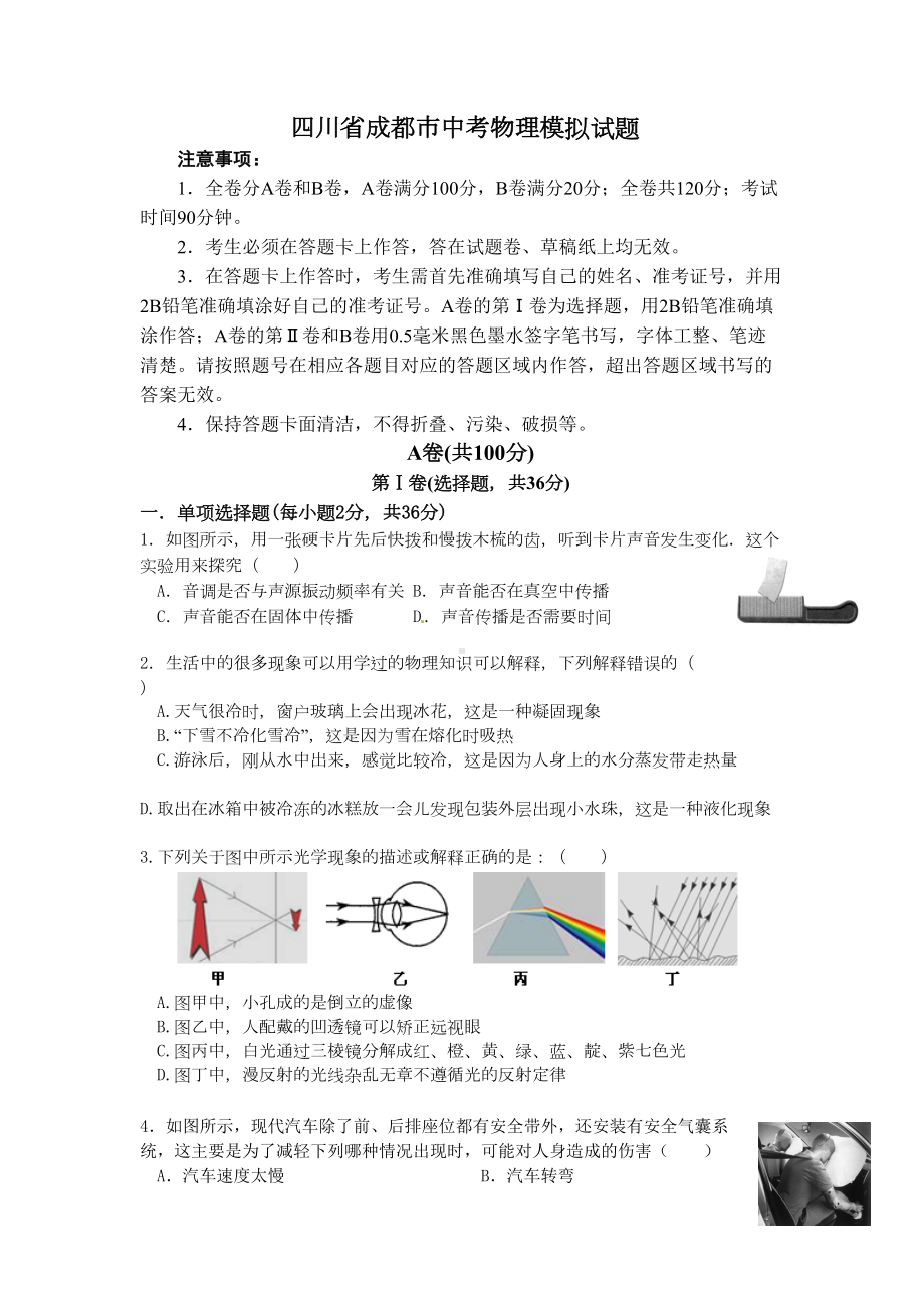 四川成都中考物理模拟试题(DOC 11页).doc_第1页