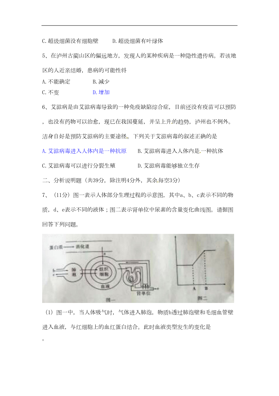 四川省泸州市中考生物真题试题(含答案)(DOC 4页).doc_第2页