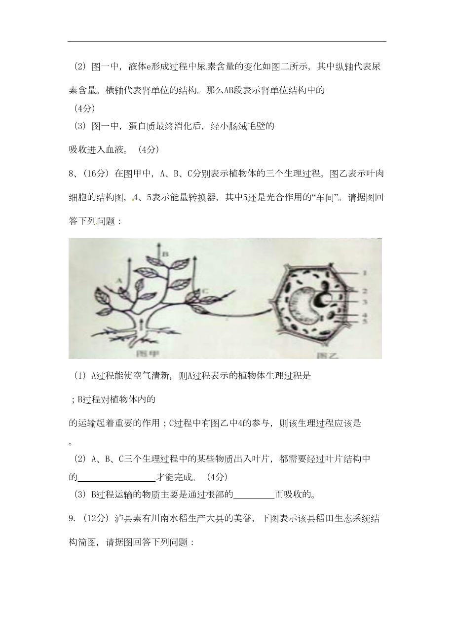 四川省泸州市中考生物真题试题(含答案)(DOC 4页).doc_第3页