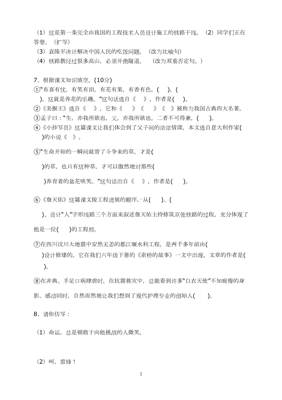 六年级下册语文期末试卷之七(DOC 7页).doc_第2页