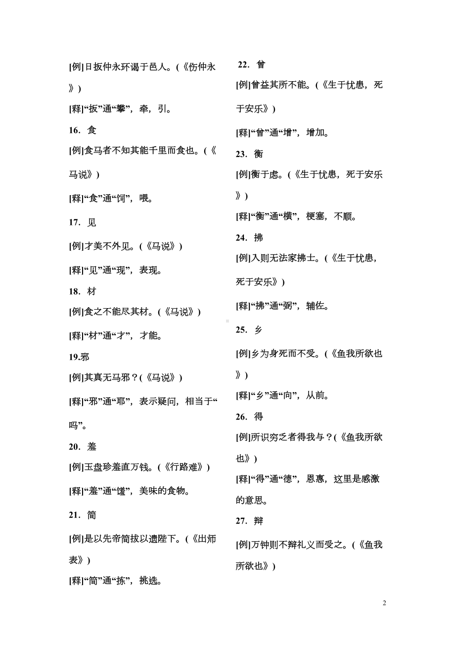 初中文言文通假字总结(语文版)(DOC)(DOC 26页).doc_第2页